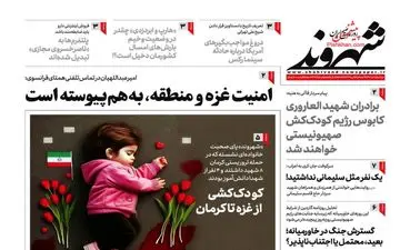 روزنامه های دوشنبه 18 دی ماه