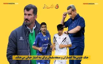 جنگ جنوبی‌ها؛ نفت و گاز گچساران و نفت مسجد سلیمان برای سه امتیاز حیاتی می‌جنگند
