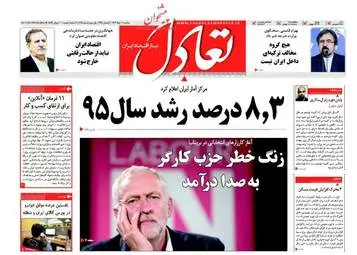  روزنامه های اقتصادی سه شنبه ۹ خرداد ۹۶ 