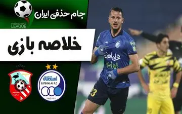 خلاصه بازی استقلال 1 (4) - نود ارومیه 1 (2) + فیلم
