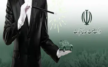  ۳سوال درباره پیش‌فروش خودروهایی که وجود ندارند/ تهدید دارایی مردم با تَردستی خودرویی وزارت صمت 