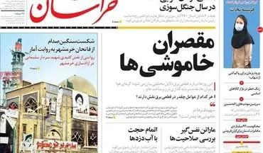 روزنامه های دوشنبه 3 خرداد
