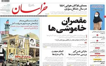 روزنامه های دوشنبه 3 خرداد