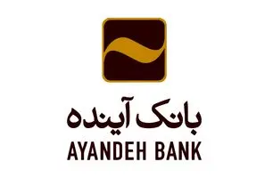 افشای کمک ۲۰۰ هزار میلیاردی دولت رئیسی به بانک آینده + ویدئو