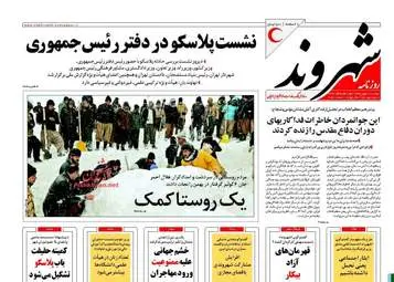 روزنامه های دوشنبه 11 بهمن 95 