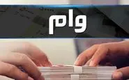 این بانک ها در عرض یک هفته وام فوری 300 میلیونی می دهند + شرایط دریافت وام فوری بدون ضامن!
