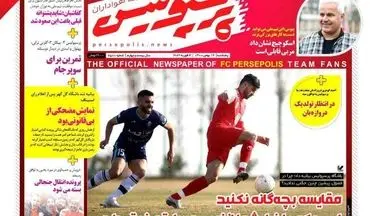 روزنامه های ورزشی پنجشنبه 14 بهمن