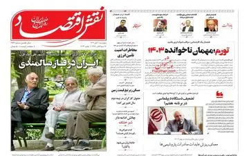 روزنامه های چهارشنبه 10 آبان ماه