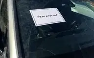کشف 30 میلیارد ریال خودرو سرقتی در کرمانشاه  
