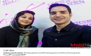 سلفی محسن یگانه و ماهایا پطروسیان (عکس)