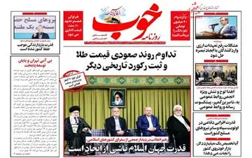 روزنامه های اقتصادی یکشنبه 1 مهر 