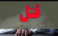 جنایت هولناک|  دختر ۱۳ ساله به قتل رسید