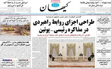 روزنامه های پنجشنبه 30 دی ماه