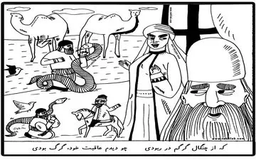 زن بد در سراى مرد نکو؛ حکایتی از گلستان سعدی درمورد ازدواج