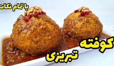 طرز تهیه کوفته تبریزی خوشمزه با سس مخصوص؛ یک غذای اصیل و محبوب