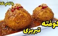 طرز تهیه کوفته تبریزی خوشمزه با سس مخصوص؛ یک غذای اصیل و محبوب