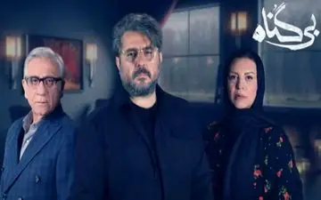 دانلود سریال بی گناه قسمت 21