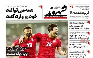 روزنامه های چهارشنبه 31 خرداد ماه