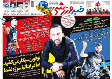 روزنامه های ورزشی سه‌شنبه 7 خرداد 98