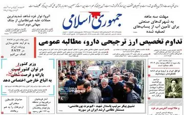 روزنامه های یکشنبه 11 آذر ماه