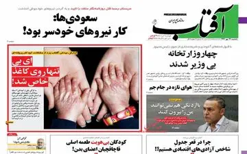 روزنامه های یکشنبه ۲۹ مهر ۹۷