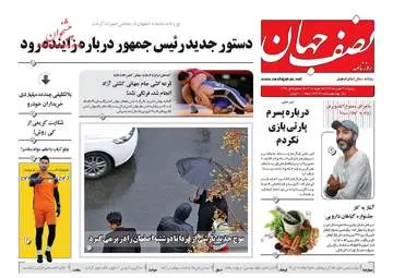 روزنامه های پنجشنبه ۲۶ بهمن ۹۶