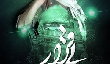 عکس/ اکران مستند معصومی‌نژاد در جشنواره عمار