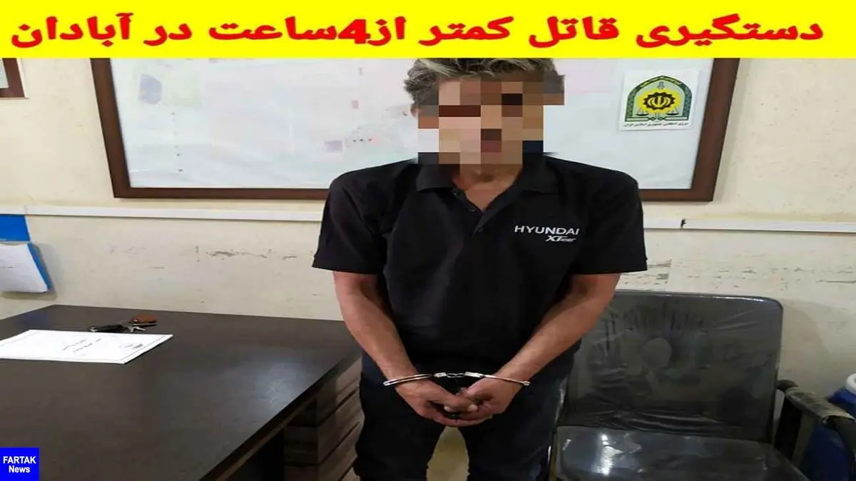 بازداشت قاتل چاقوکش در آبادان
