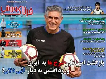 روزنامه های ورزشی شنبه 10 آذر 97