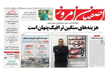 روزنامه های دوشنبه 27 شهریور ماه