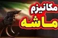 مکانیسم ماشه فعال شد؛ بازگشت تحریم‌های فلج‌کننده زیر سایه قطعنامه ۲۲۳۱