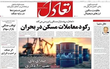 نگاهی به مهم‌ترین اخبار روزنامه‌های اقتصادی؛ ۲۵ اسفند ۱۴۰۴