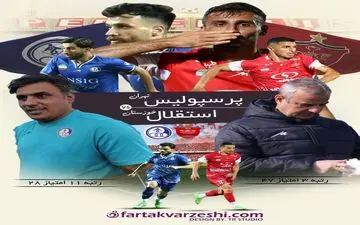 پرسپولیس- استقلال خوزستان؛ انتقام از استقلال کوچک و بازی با اعصاب تراکتور!
