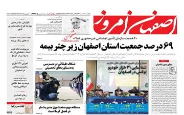 روزنامه های چهارشنبه 21 تیر ماه 1402