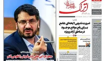 روزنامه های چهارشنبه 18 بهمن ماه