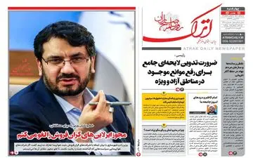 روزنامه های چهارشنبه 18 بهمن ماه