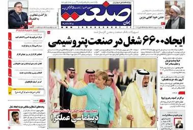  روزنامه های اقتصادی دوشنبه ۱۱ اردیبهشت ۹۶ 