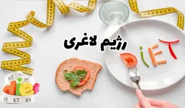 با بدترین رژیم‌های کاهش وزن‌ آشنا شوید