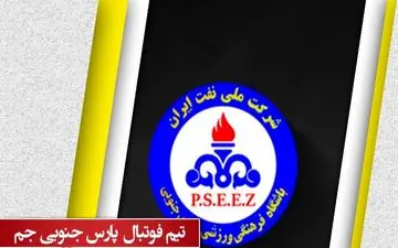 برخورد قاطع کمیته انضباطی با متخلفان تیم مطرح لیگ برتری ؛ وقتی حسن زاده با کسی شوخی ندارد