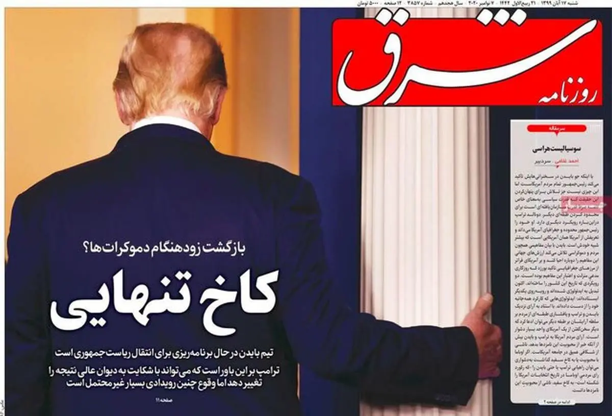 
صفحه نخست روزنامه‌های شنبه 17 آبان
