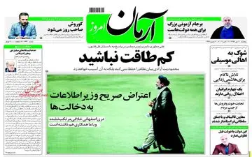 روزنامه های پنجشنبه ۲۰ مهر ۹۶