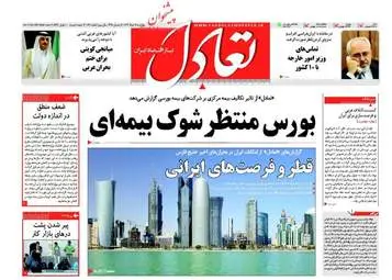  روزنامه های اقتصادی چهارشنبه ۱۷ خرداد ۹۶ 