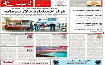 روزنامه های پنجشنبه 23 دی ماه