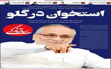 روزنامه های چهارشنبه 29 دی ماه