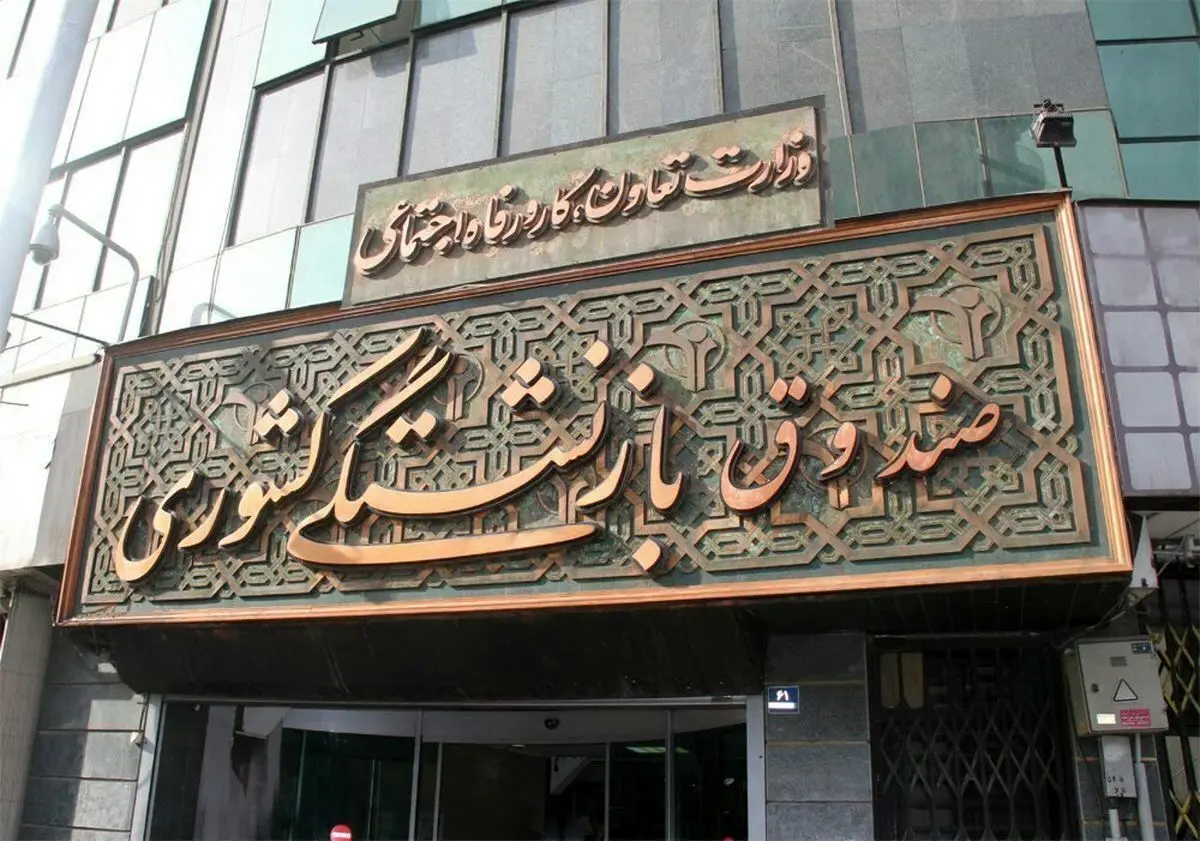   اطلاعیه مهم صندوق بازنشستگی کشوری برای بازنشستگان 