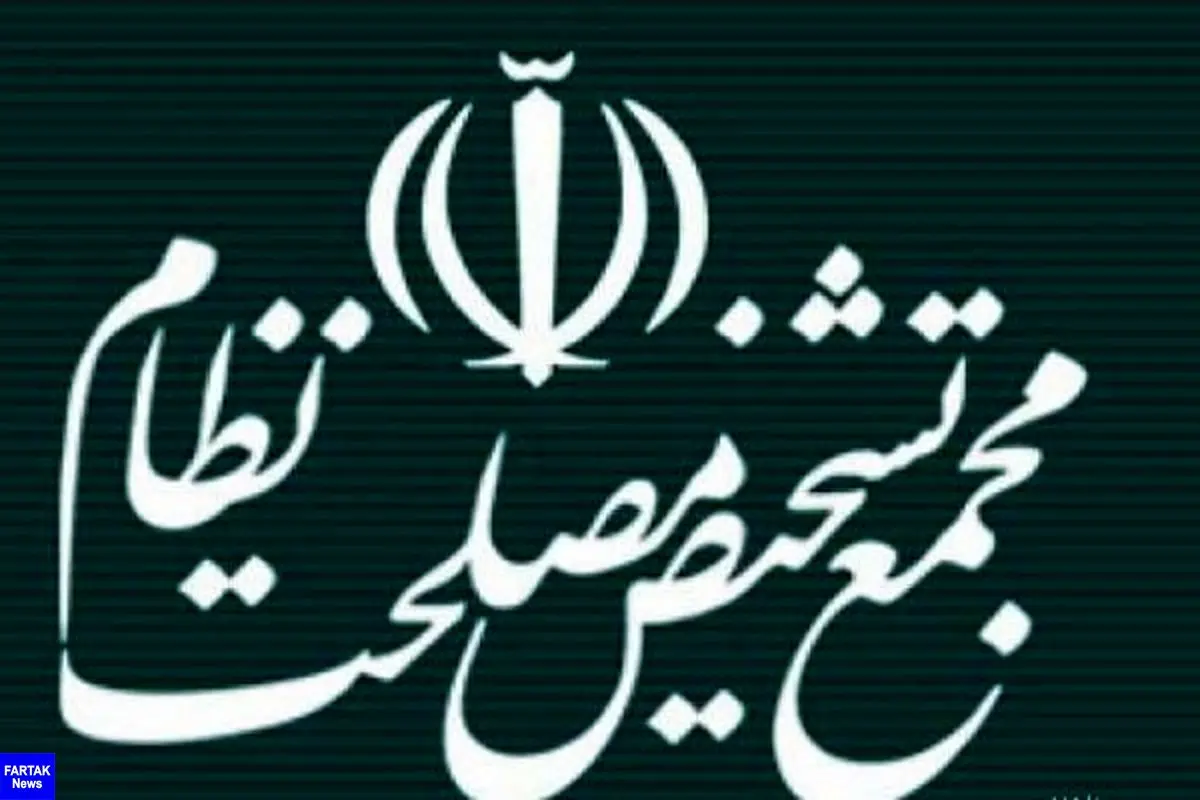 ارزیابی کفایت الگوی اسلامی ایرانی پیشرفت در کمیسیون مجمع تشخیص