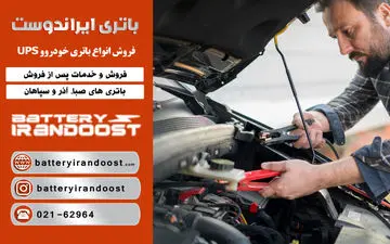 10 نکته طلایی برای افزایش عمر باتری خودرو تا دو برابر