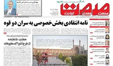 روزنامه های اقتصادی چهارشنبه ۲۲ آذر ۹۶
