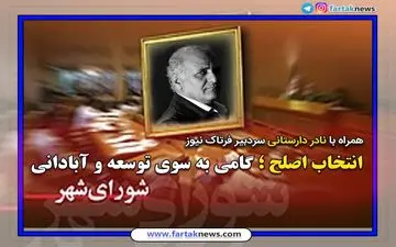 چه کسانی شایستگی حضور در شورای شهر را دارند/ سه فاکتور مهم و اساسی