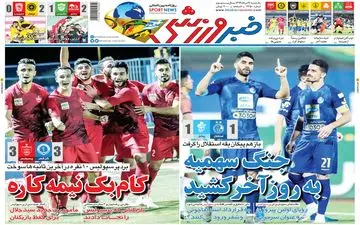 روزنامه های ورزشی یکشنبه 26 مرداد